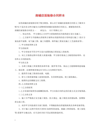 商铺店面装修合同样本2 
