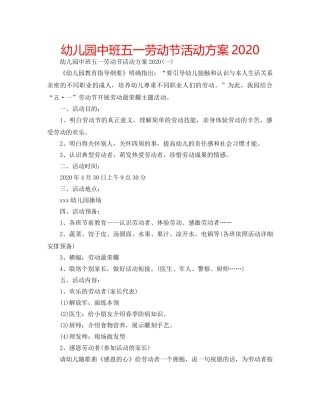 幼儿园中班五一劳动节活动方案2020 