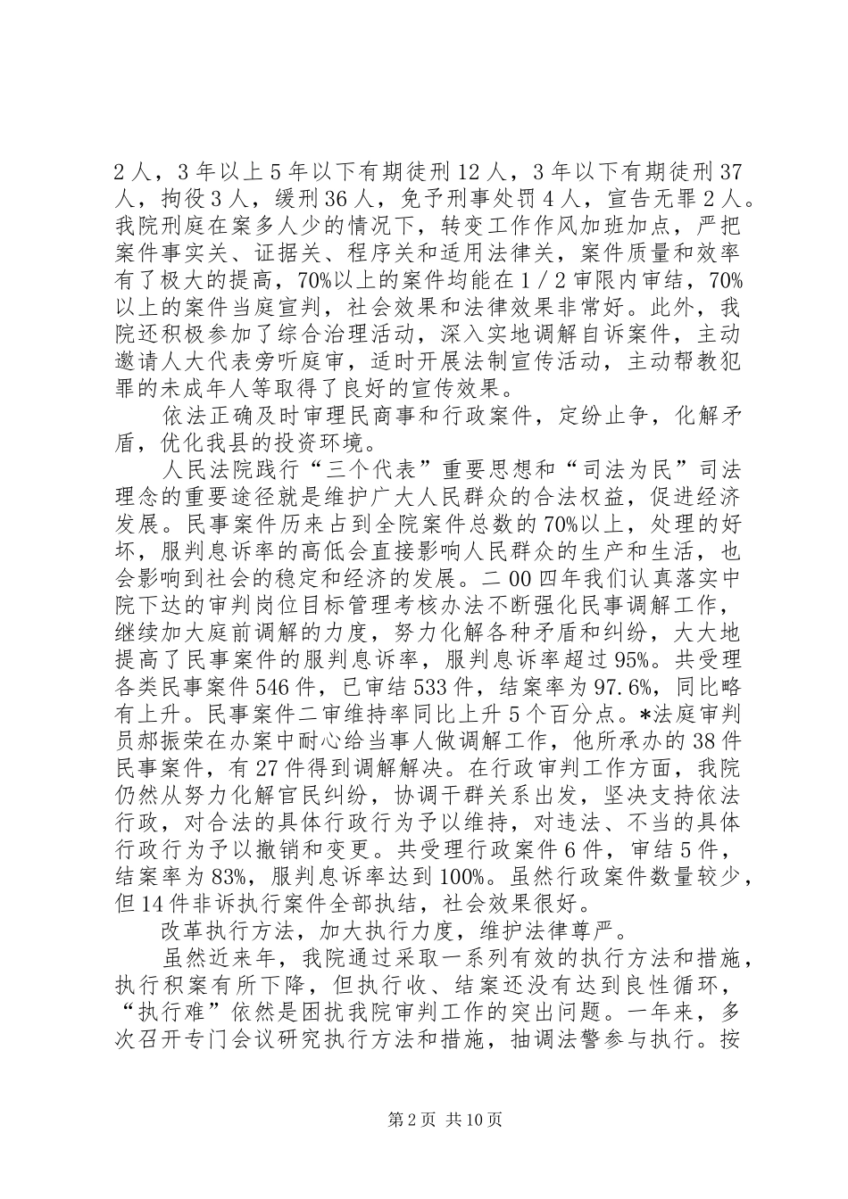 人民法院二00四年工作总结 _第2页