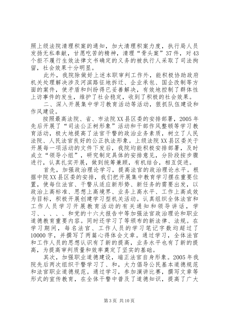 人民法院二00四年工作总结 _第3页