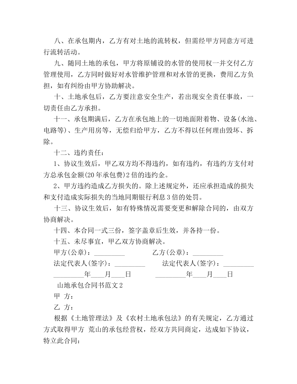 山地承包合同范本 _第2页
