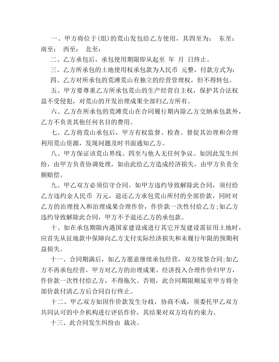 山地承包合同范本 _第3页