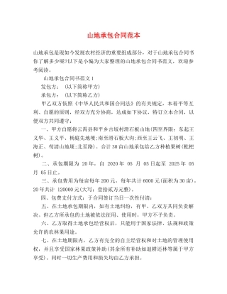 山地承包合同范本 