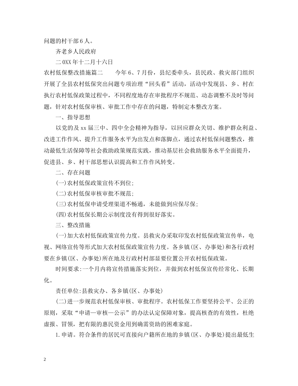 农村低保整改措施_第2页