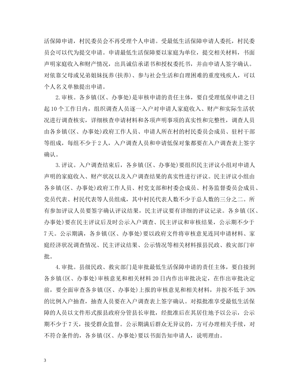 农村低保整改措施_第3页