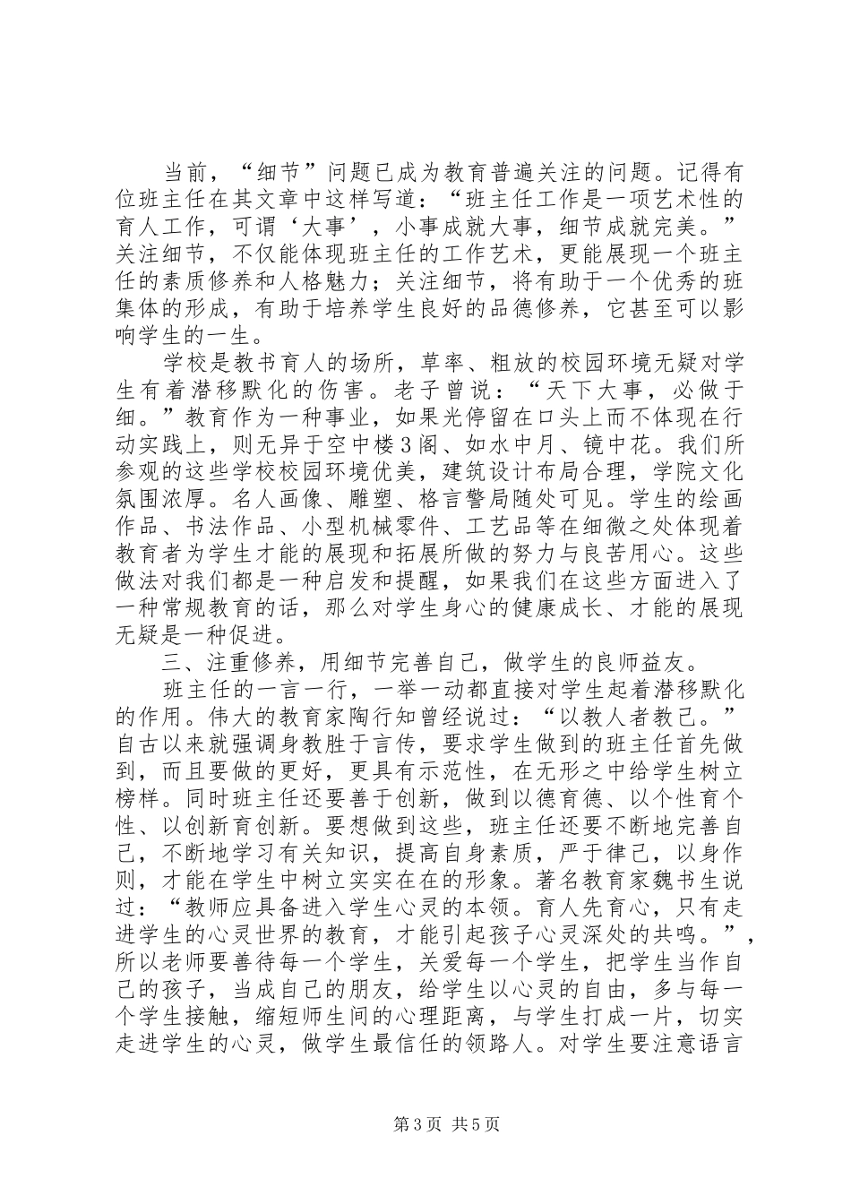 上海高效生态农业学习考察体会_第3页