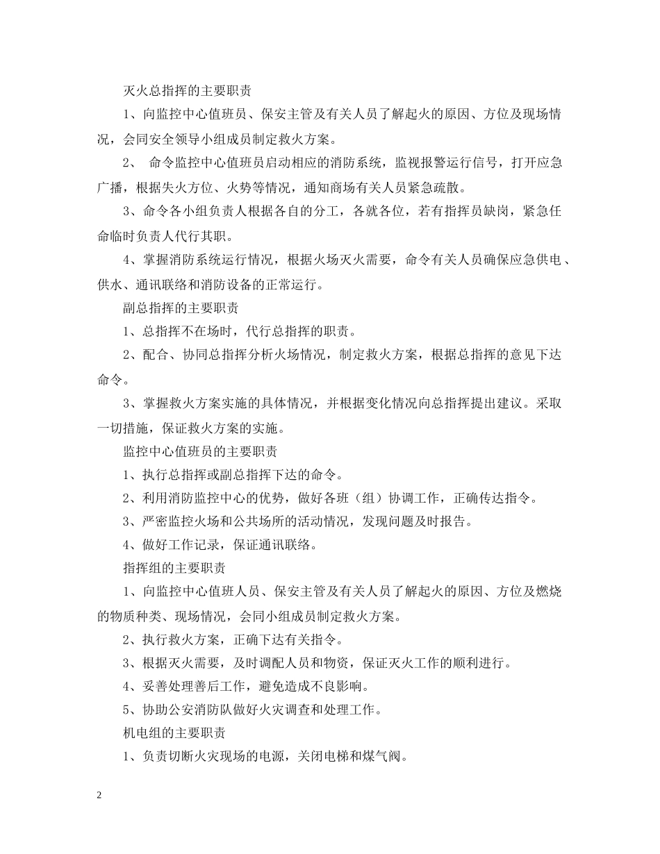 商场消防应急预案 _第2页