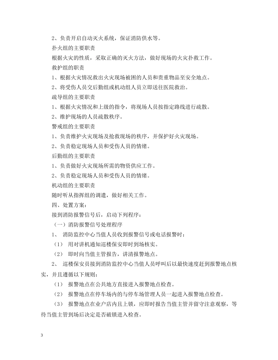 商场消防应急预案 _第3页