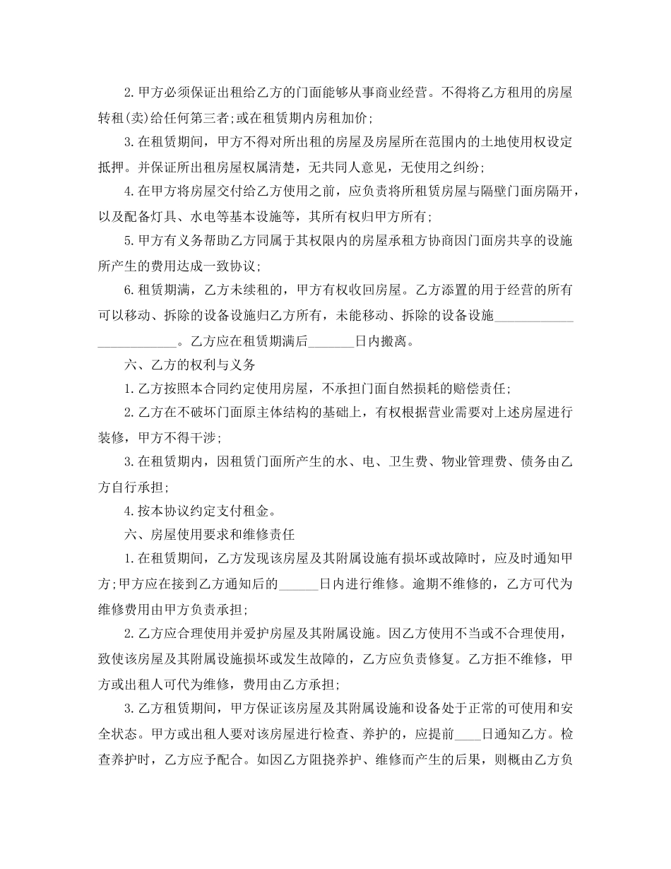 商铺门面房租赁合同协议书 _第2页