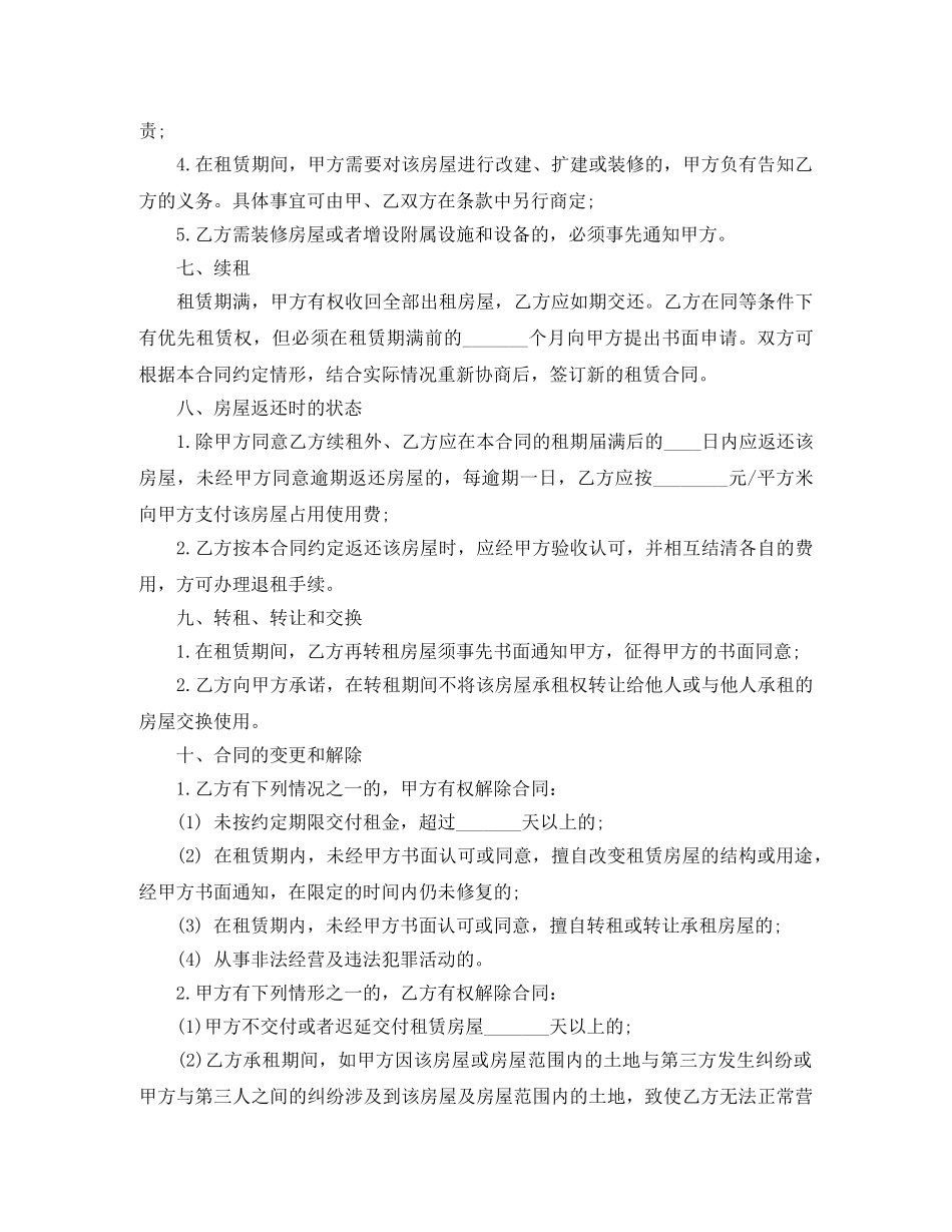 商铺门面房租赁合同协议书 _第3页