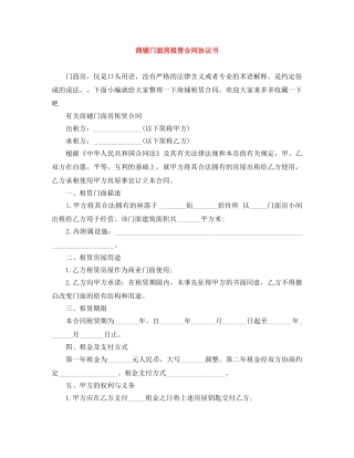 商铺门面房租赁合同协议书 