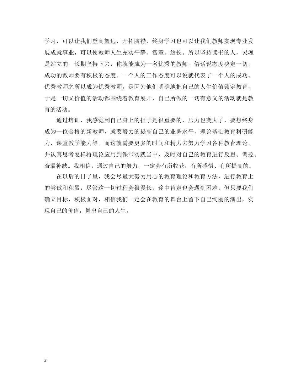 新人教师培训心得体会范文 _第2页