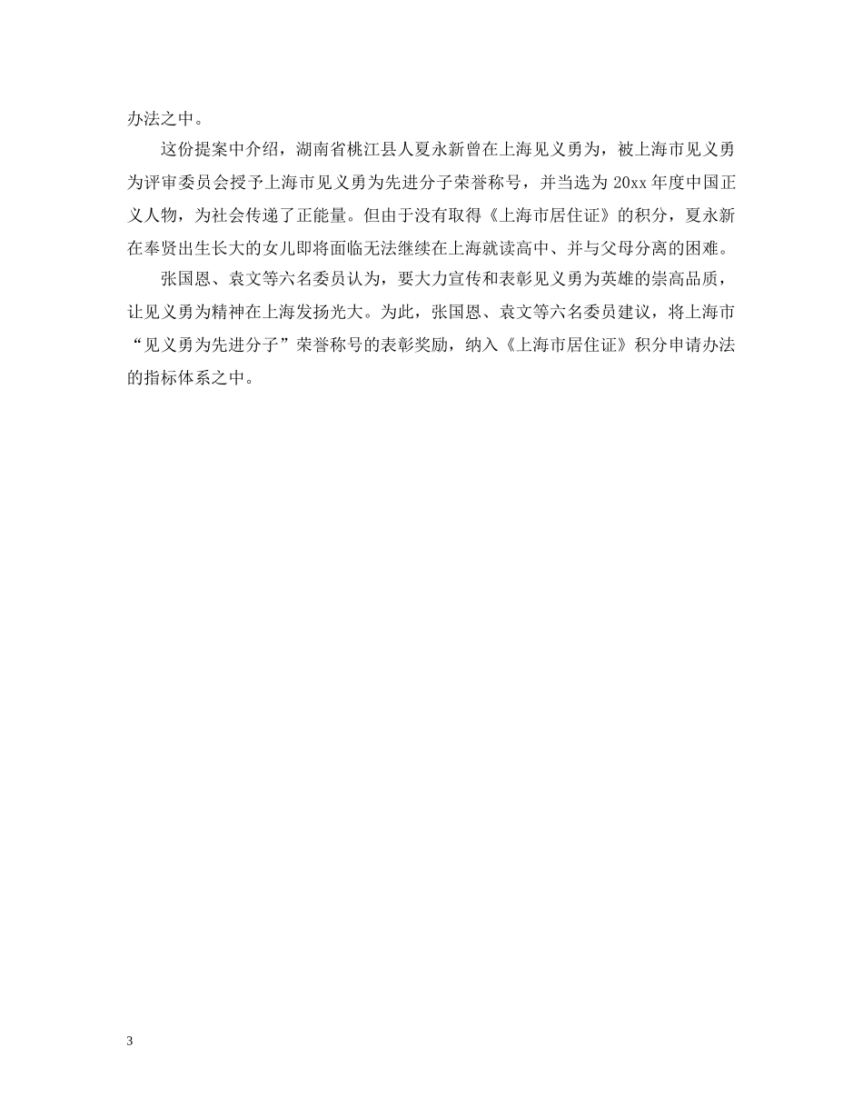 上海居住证积分如何申请_第3页