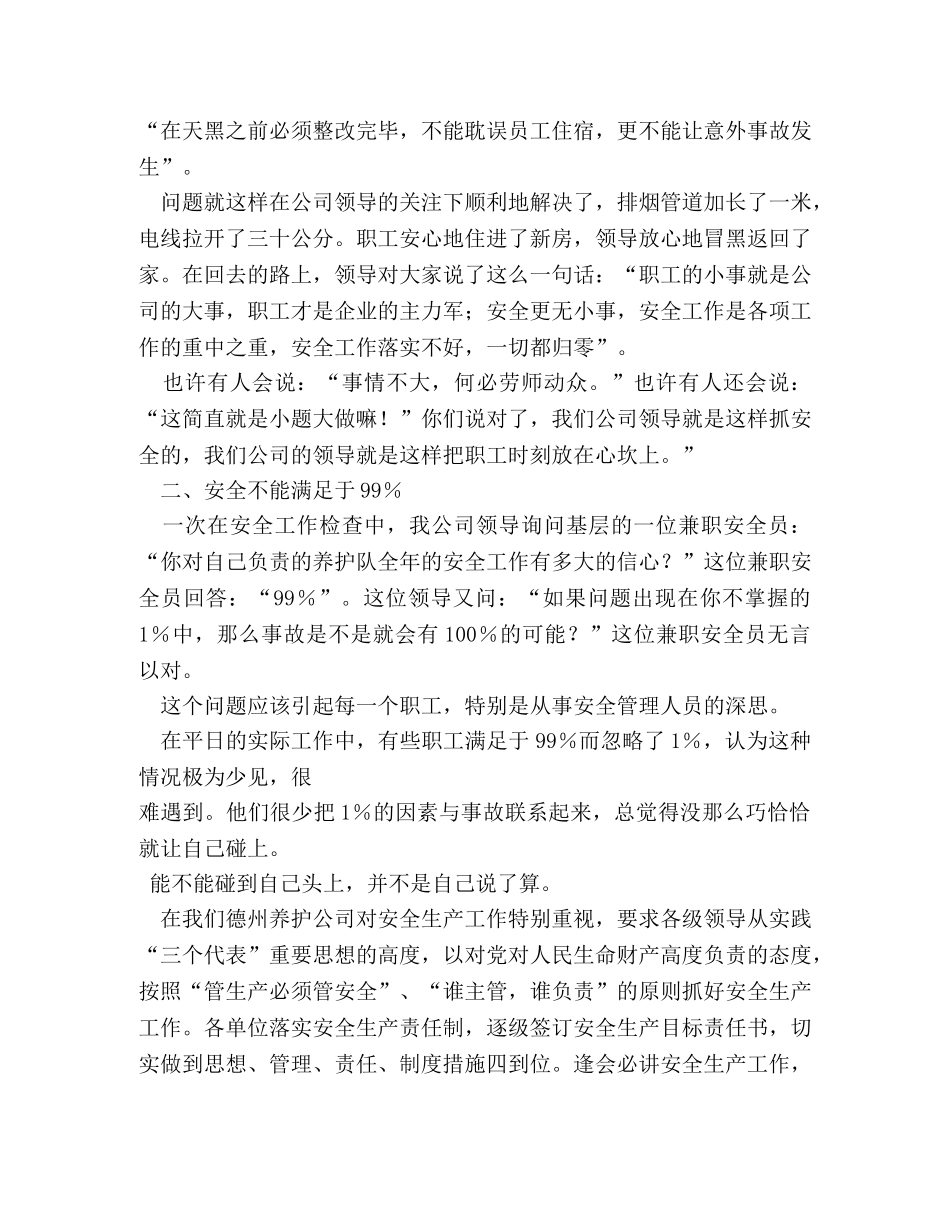 安全员工作感悟 (000002)_第2页