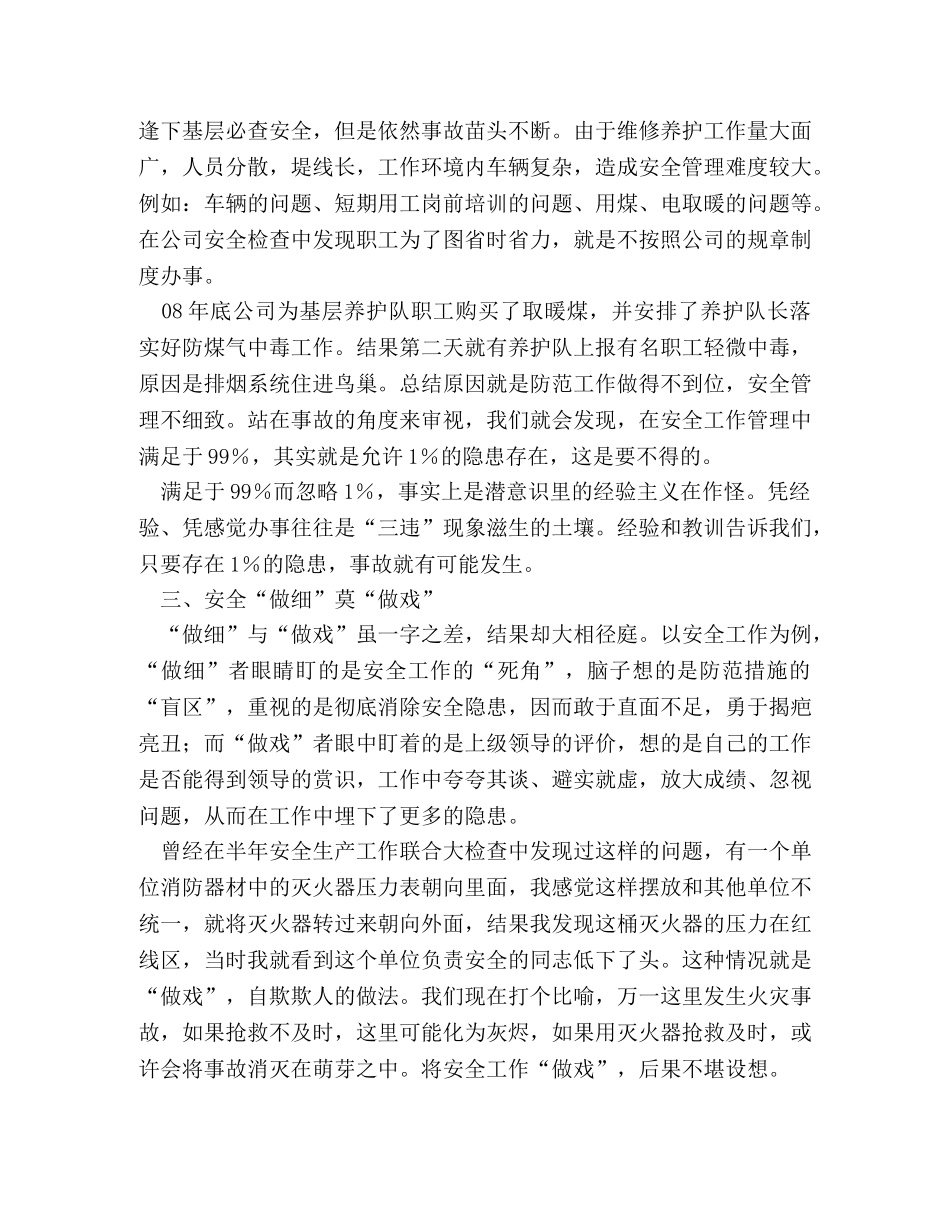 安全员工作感悟 (000002)_第3页