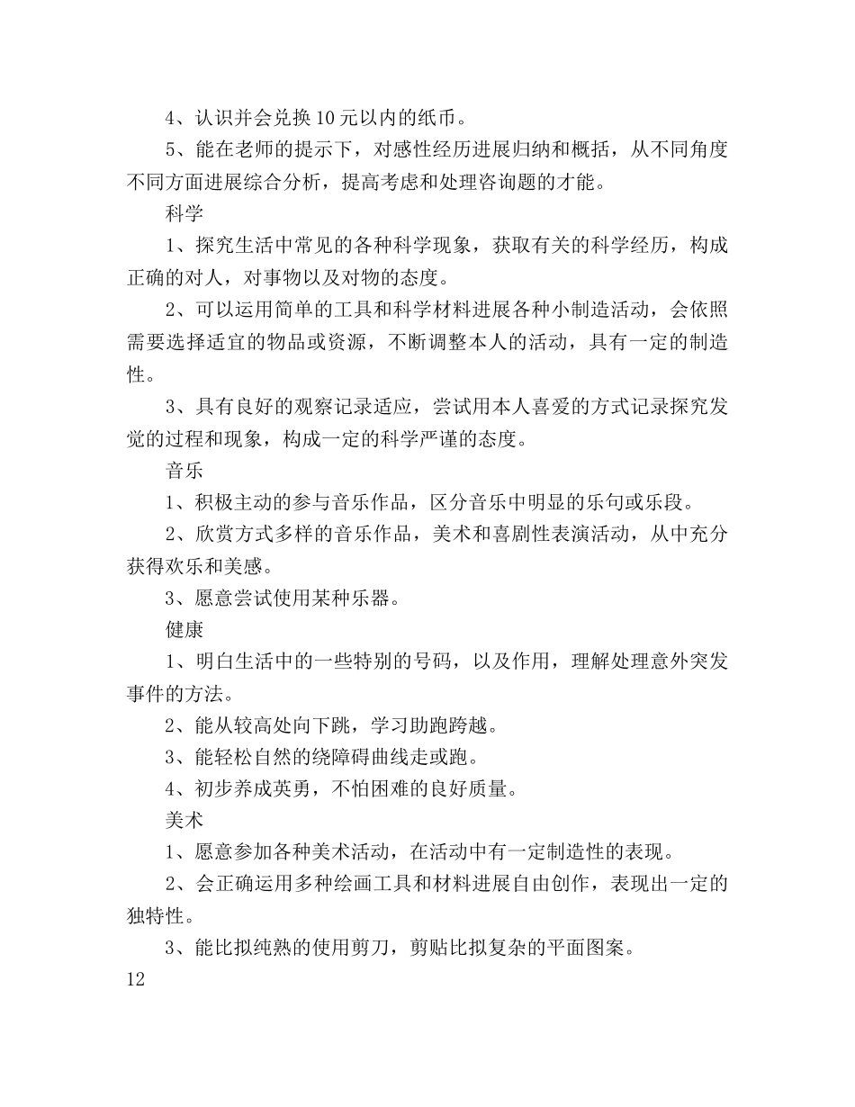 幼儿园大班保教工作参考计划(1) _第3页