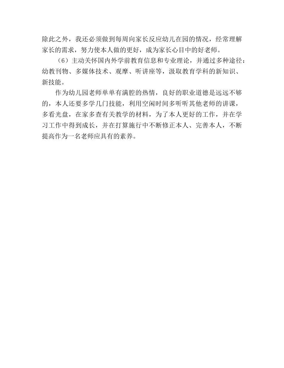 幼儿教师工作参考计划 (2)(1) _第2页