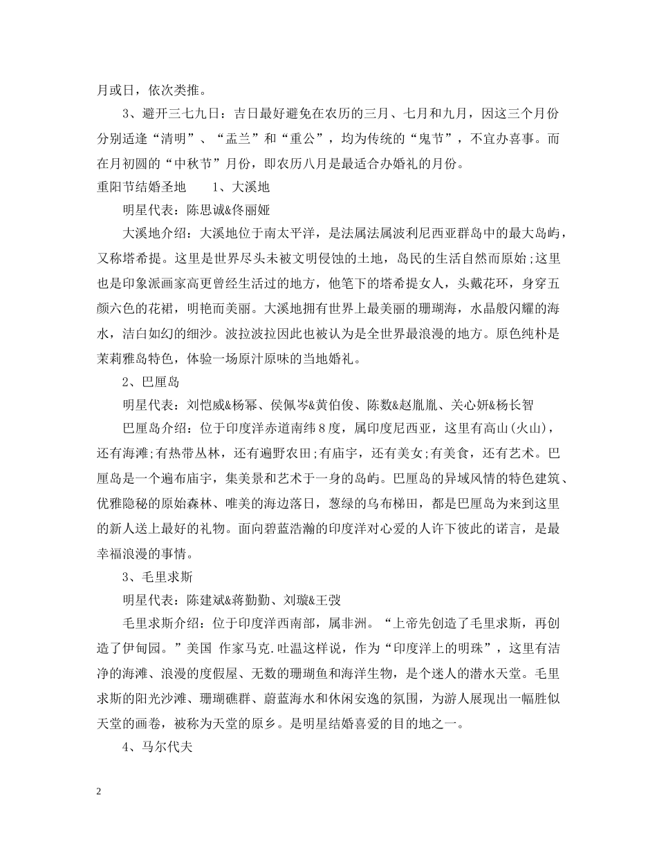 九九重阳节可以结婚吗_第2页