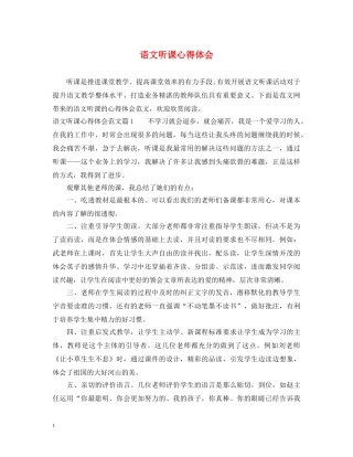 语文听课心得体会 (000002)