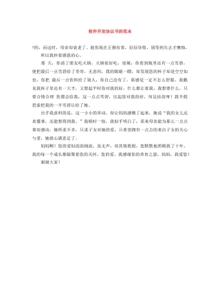 软件开发协议书的范本 