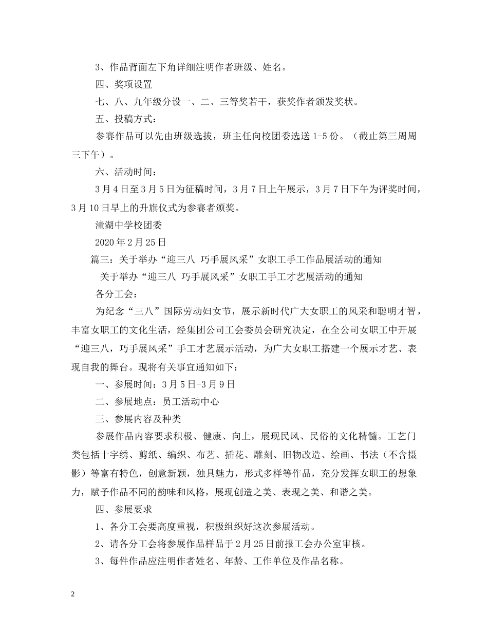 三八妇女节手工心意卡_第2页