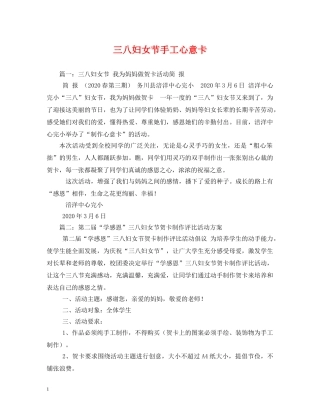 三八妇女节手工心意卡