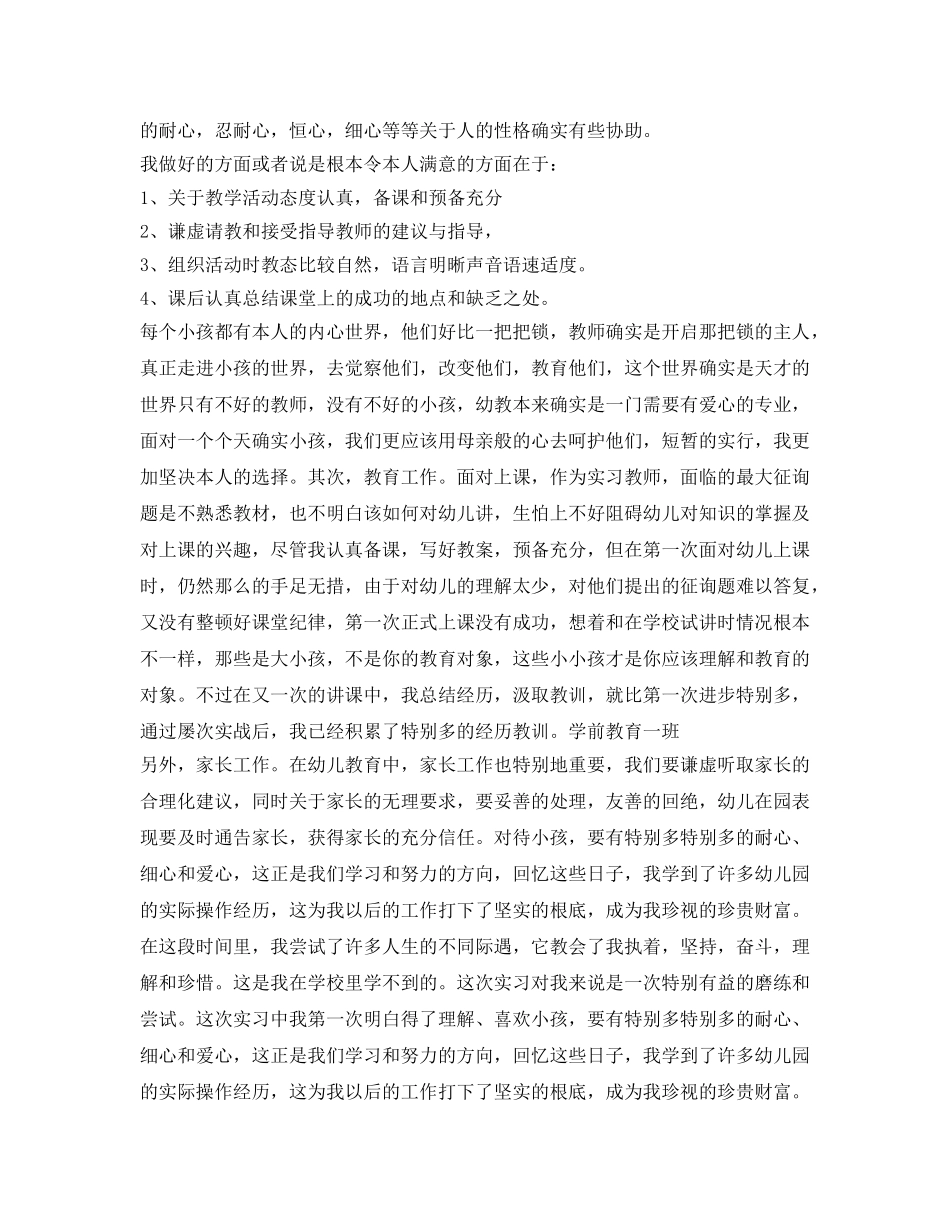 幼儿教育实习自我鉴定参考表 _第2页