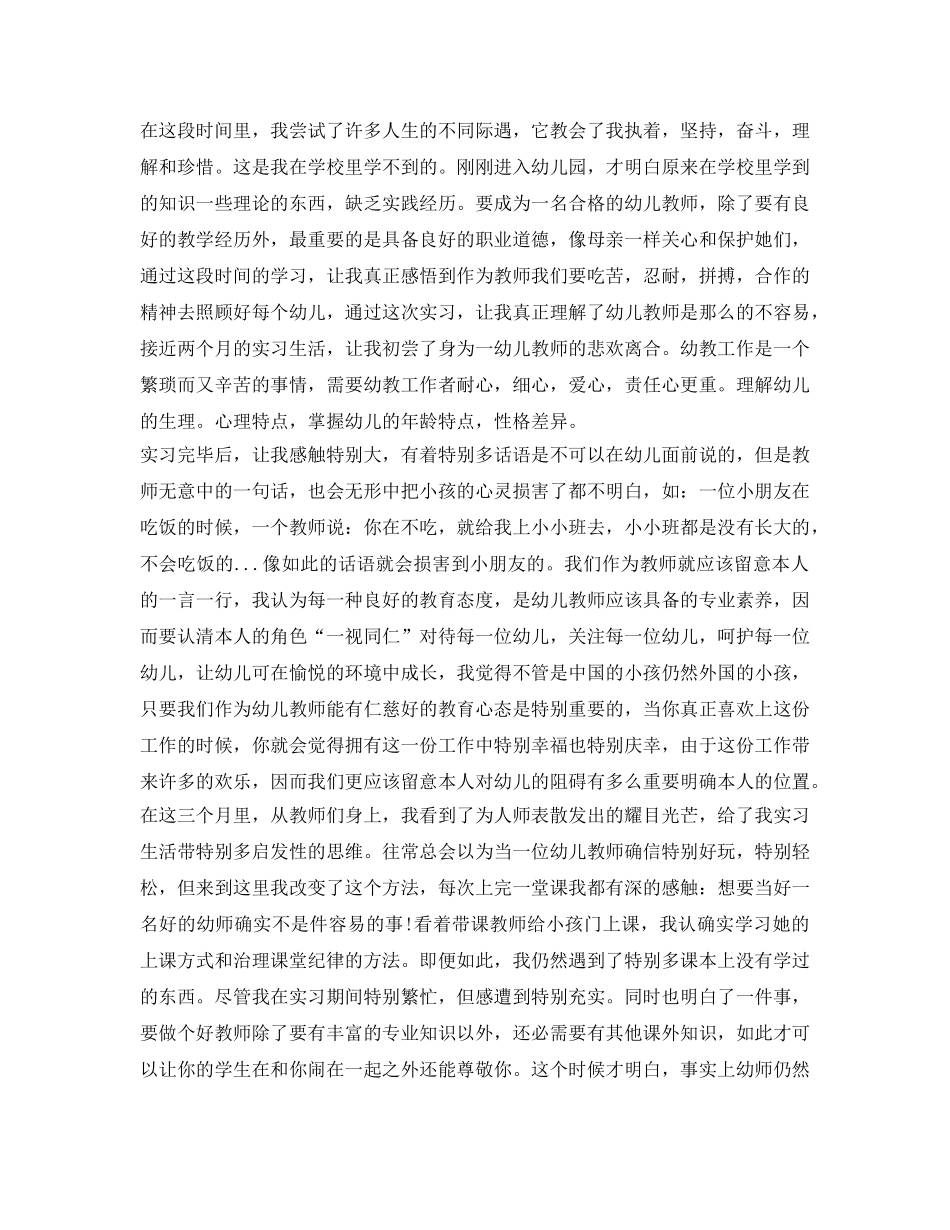 幼儿教育实习自我鉴定参考表 _第3页