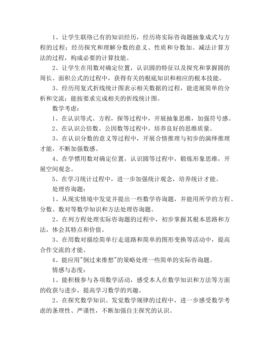 小学五年级数学教学工作参考计划(1) _第2页