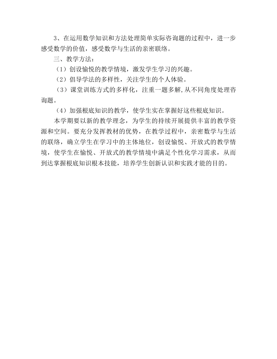 小学五年级数学教学工作参考计划(1) _第3页