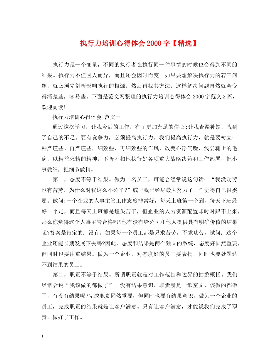 执行力培训心得体会2000字【精选】 _第1页