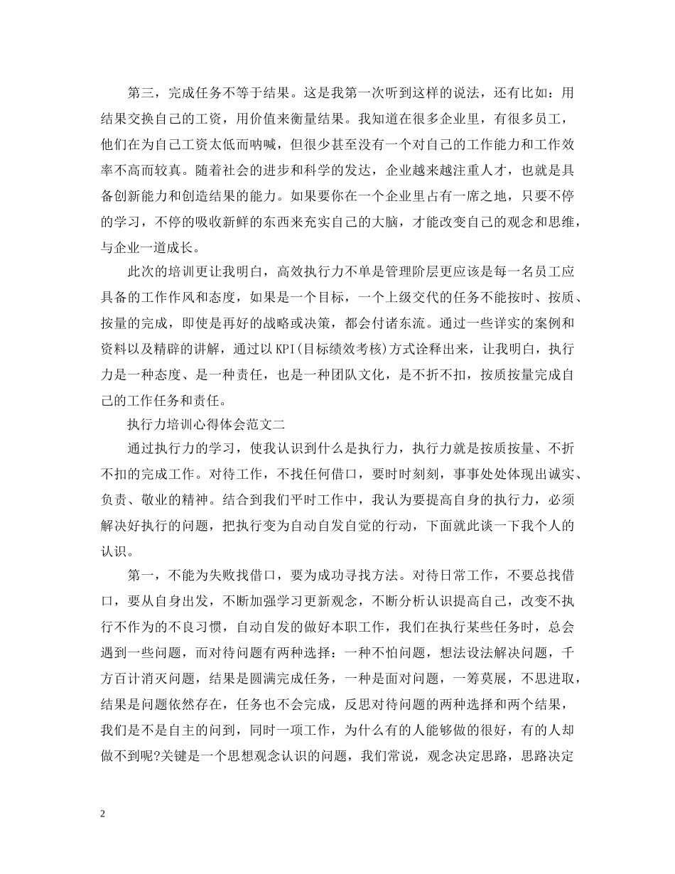 执行力培训心得体会2000字【精选】 _第2页
