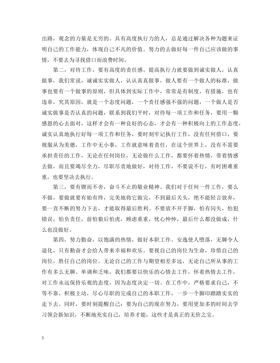 执行力培训心得体会2000字【精选】 _第3页