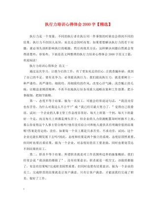 执行力培训心得体会2000字【精选】 