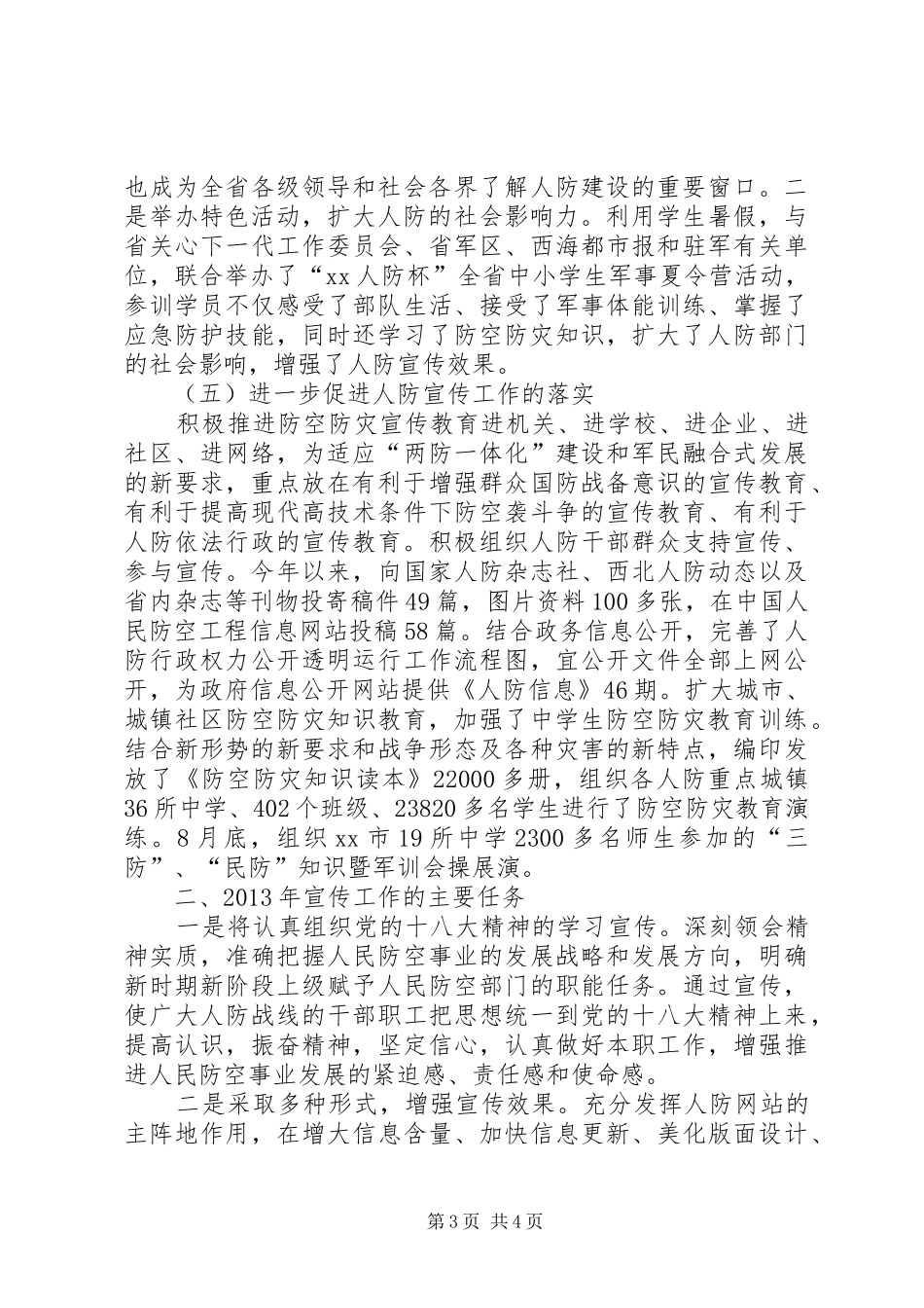 人防办年度宣传工作总结 _第3页