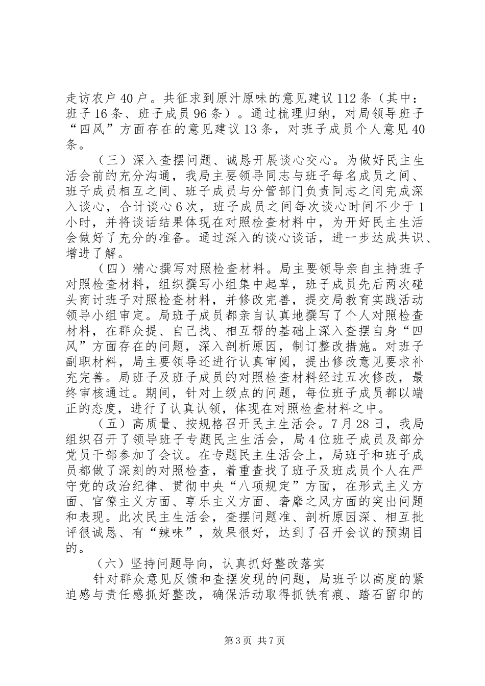 区人口计生局群众路线教育实践活动工作总结 _第3页