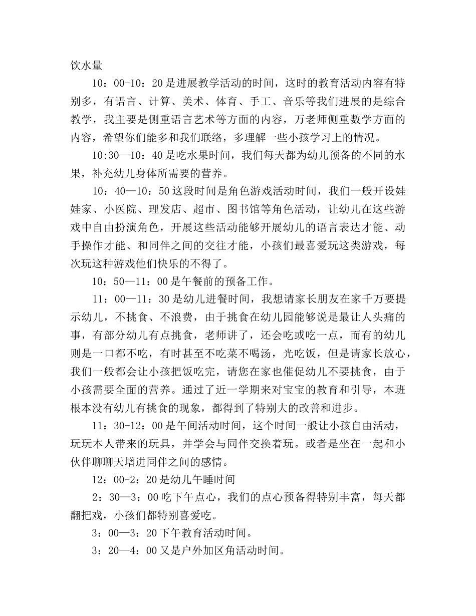 幼儿园半日开放活动宝宝班家长会参考演讲稿 _第2页