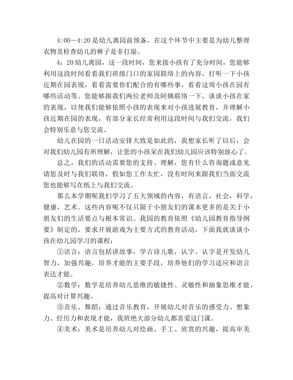 幼儿园半日开放活动宝宝班家长会参考演讲稿 _第3页
