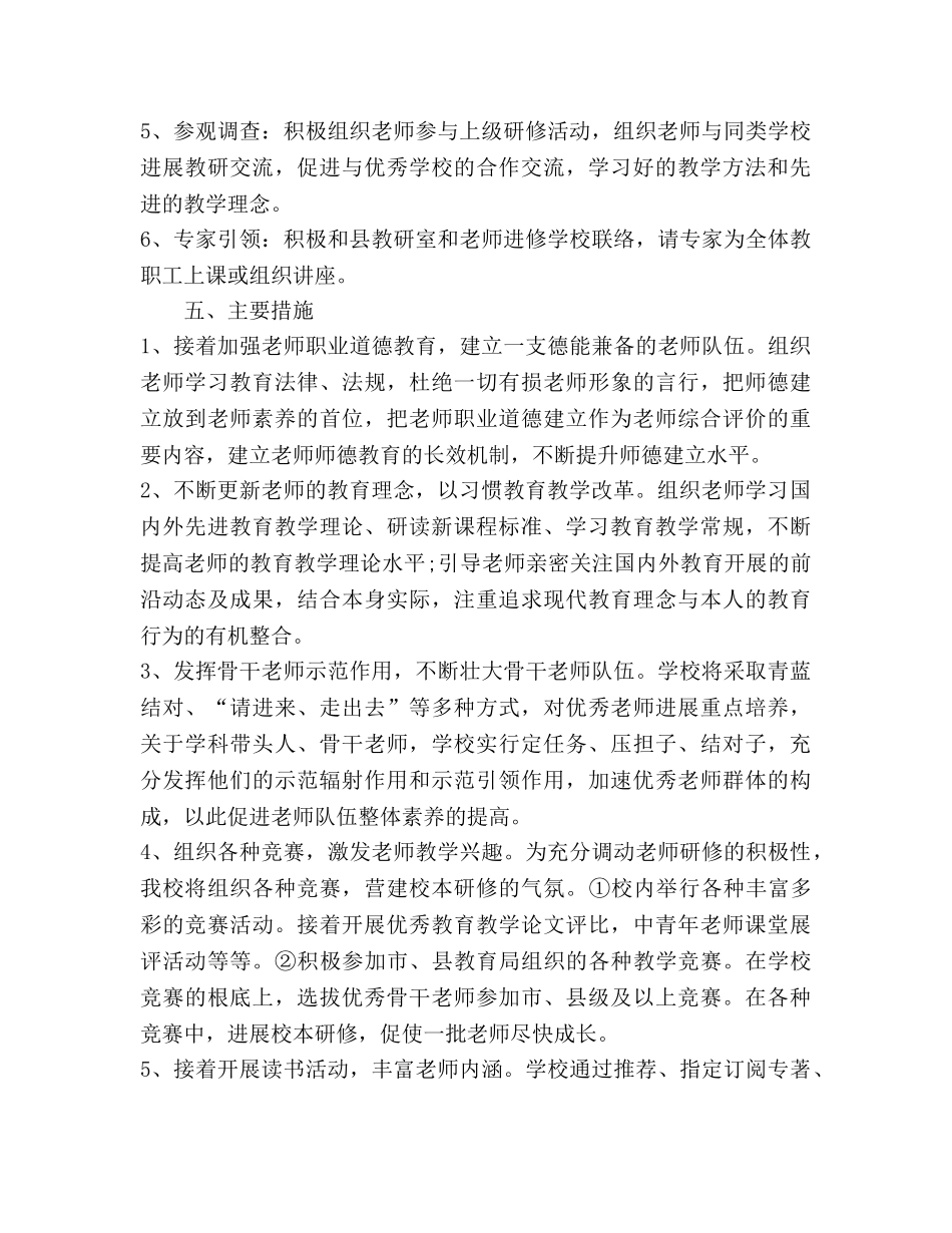 小学校本研修工作参考计划2020 _第3页