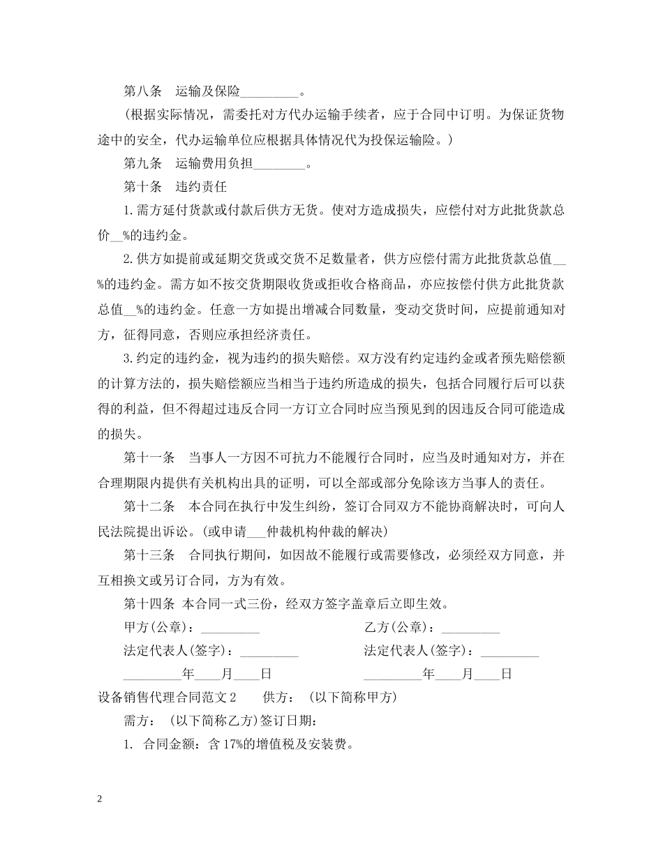 设备销售代理合同2 _第2页