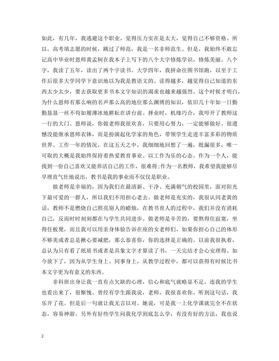 新老师教师心得体会 _第2页