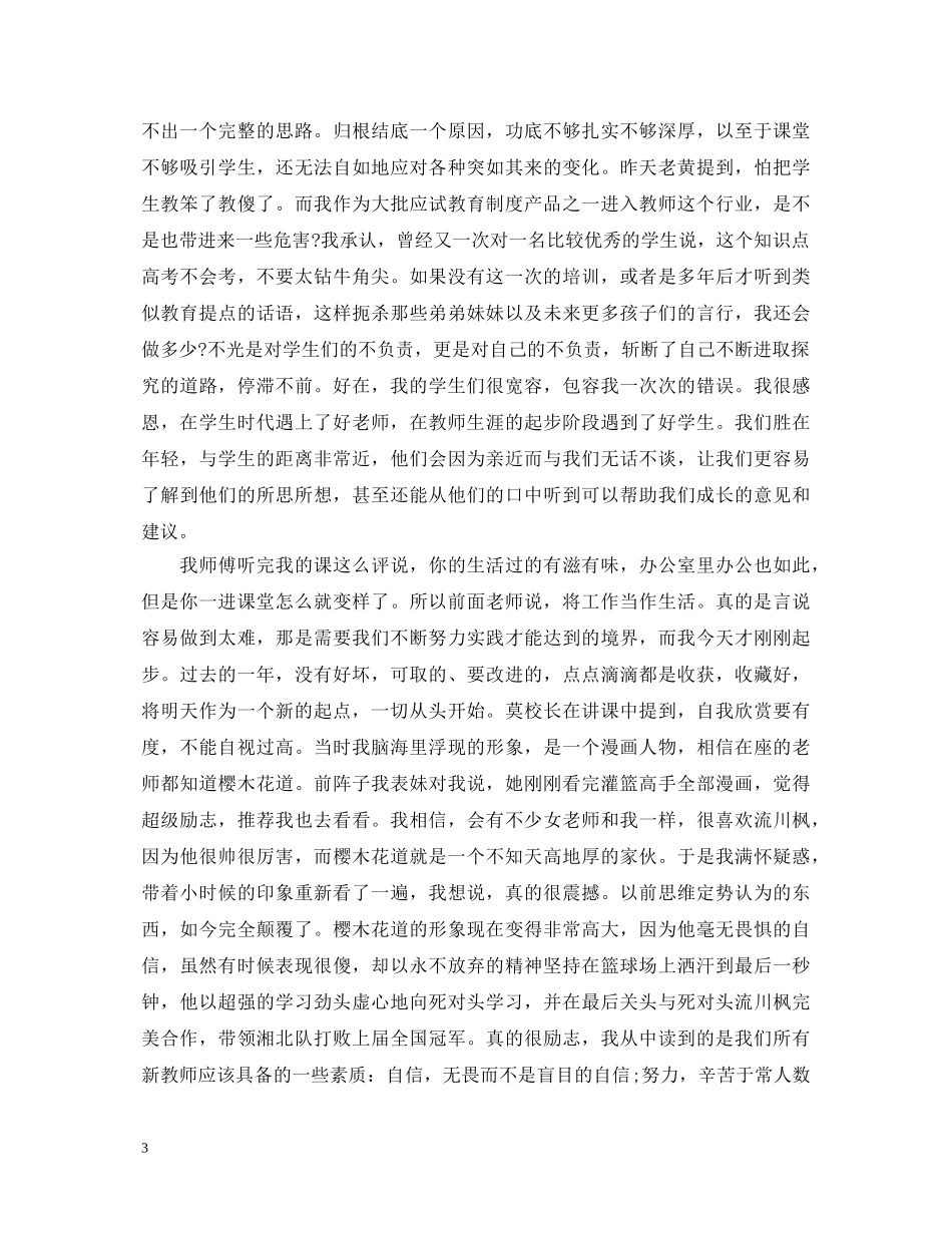 新老师教师心得体会 _第3页