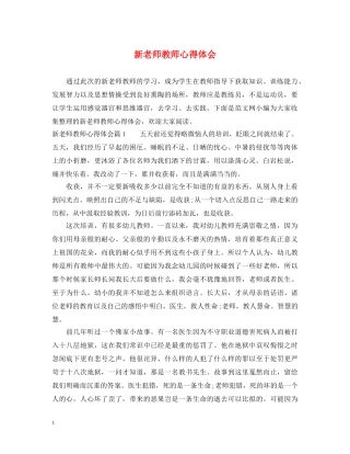 新老师教师心得体会 