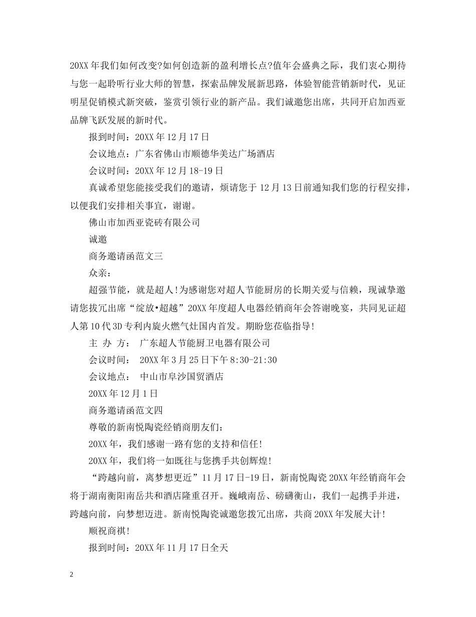 商务邀请函的范文 _第2页
