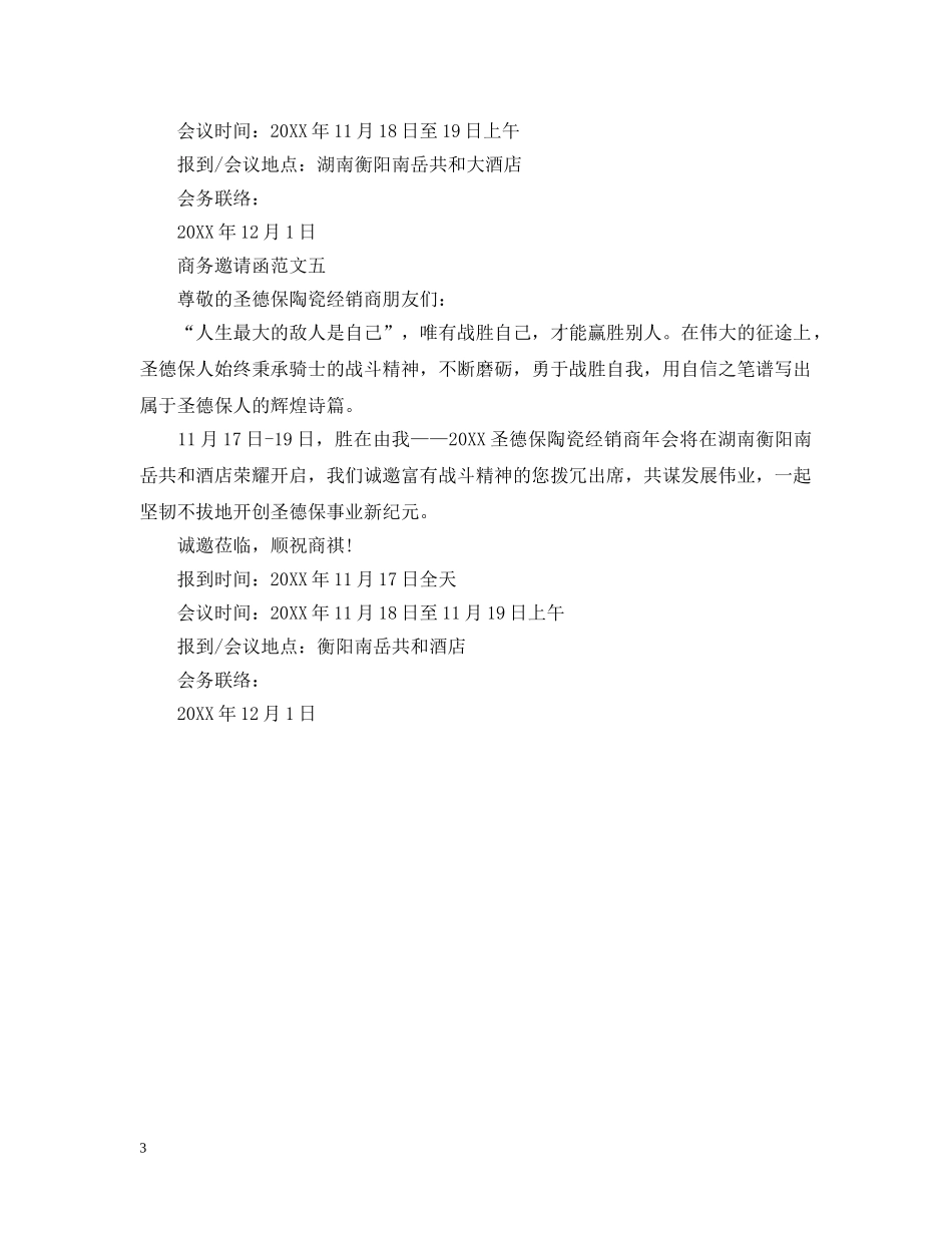 商务邀请函的范文 _第3页