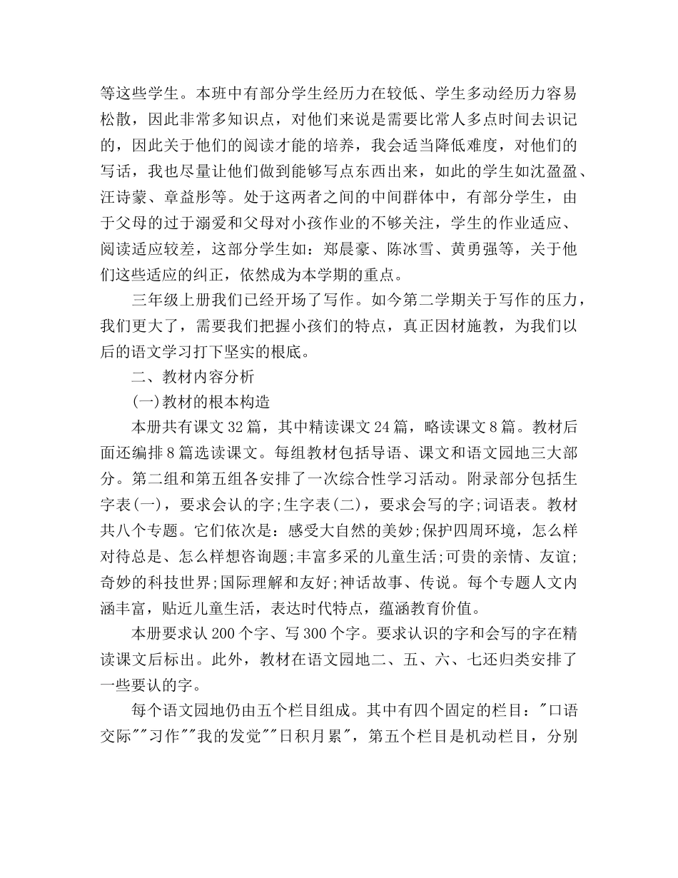 小学三年级语文教师教学工作参考计划 _第2页