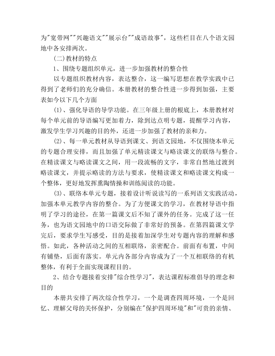 小学三年级语文教师教学工作参考计划 _第3页