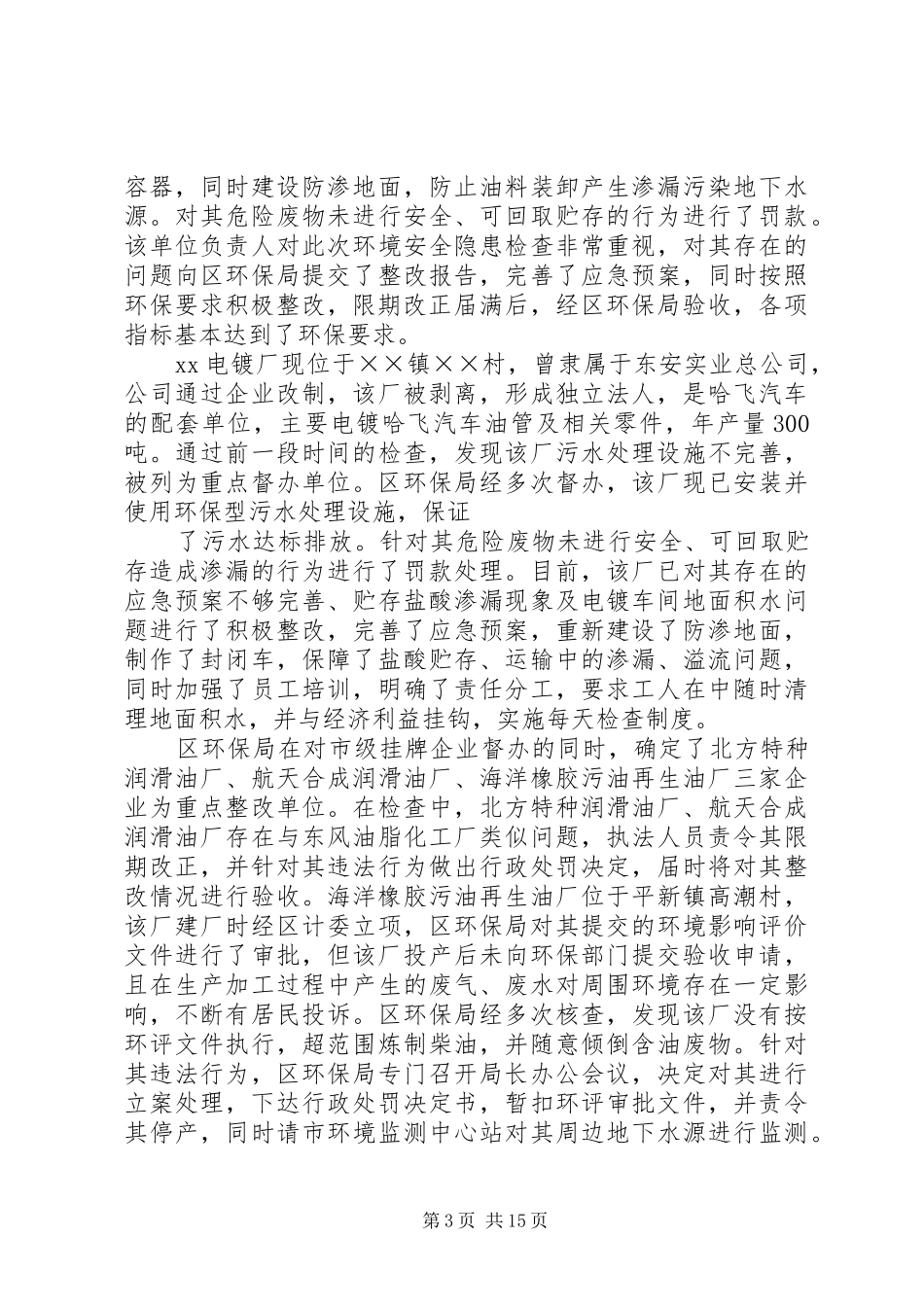 区环境保护局上半年工作总结 _第3页