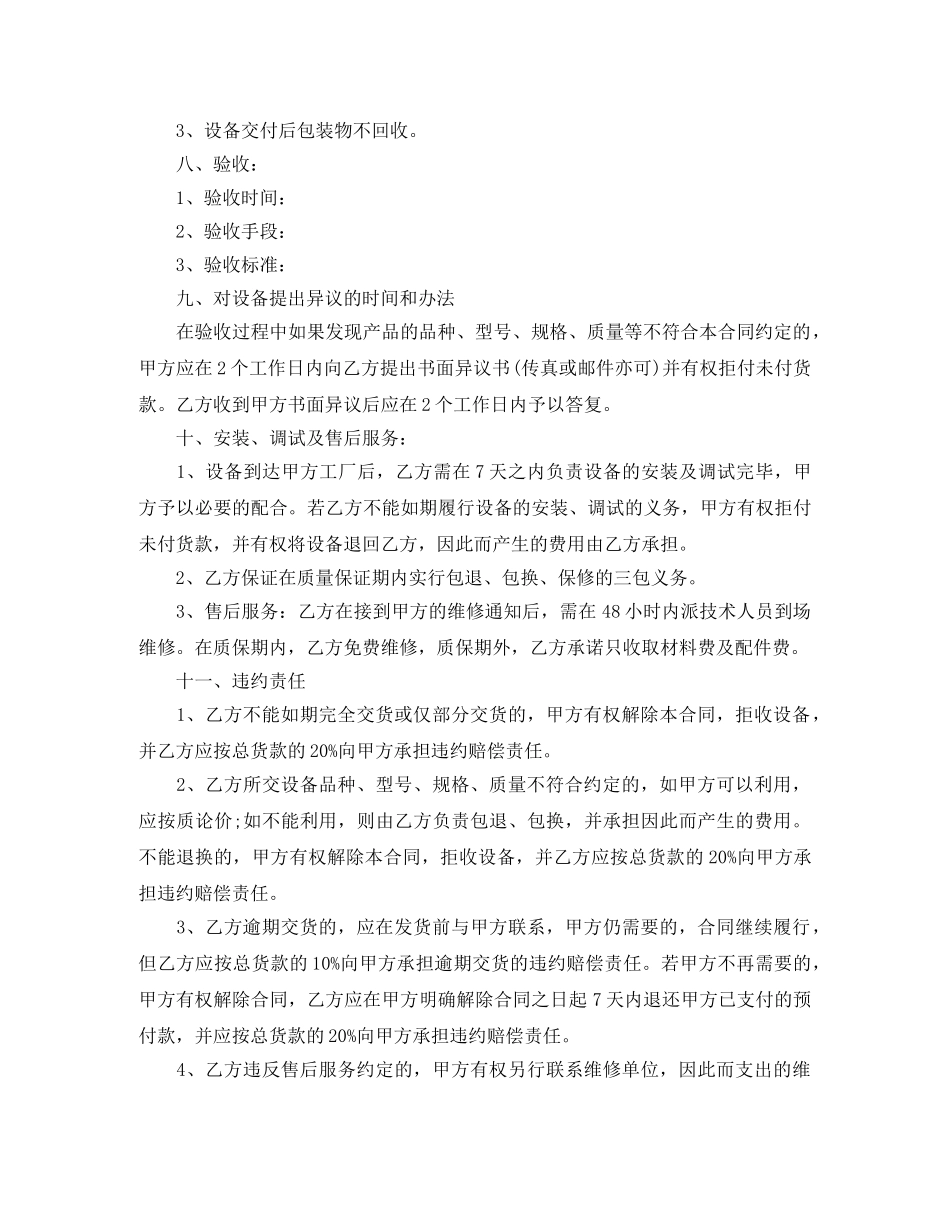 设备采购合同样板 _第2页