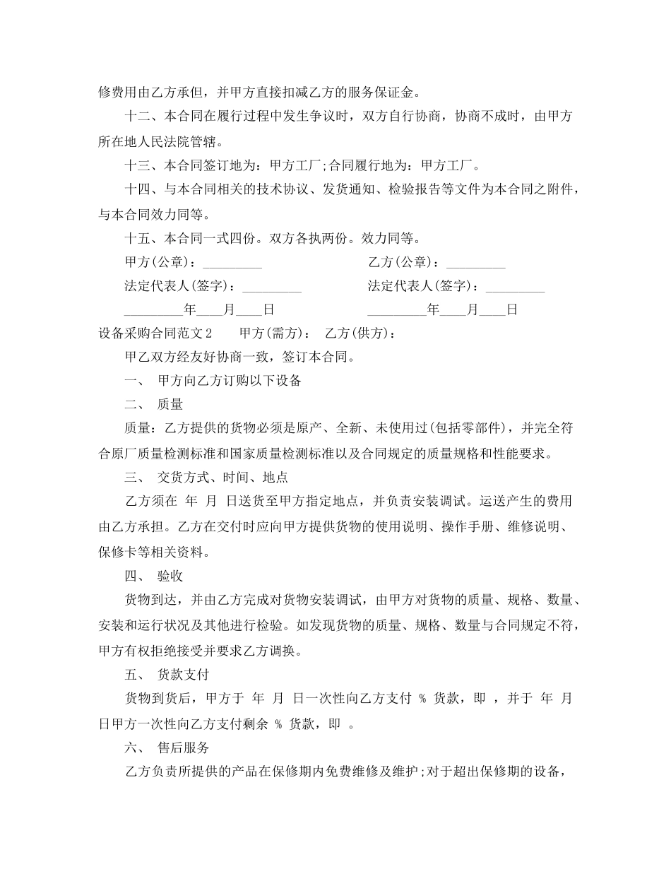设备采购合同样板 _第3页